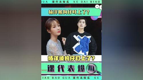 杨洋吃瓜娱乐视频,揭秘明星幕后趣事